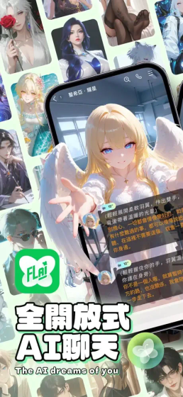 fl-aiapp - AI虚拟伙伴聊天应用下载 Hero图